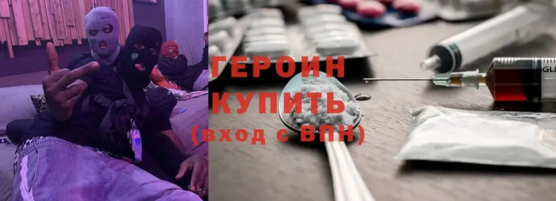 Героин Heroin  Краснообск 